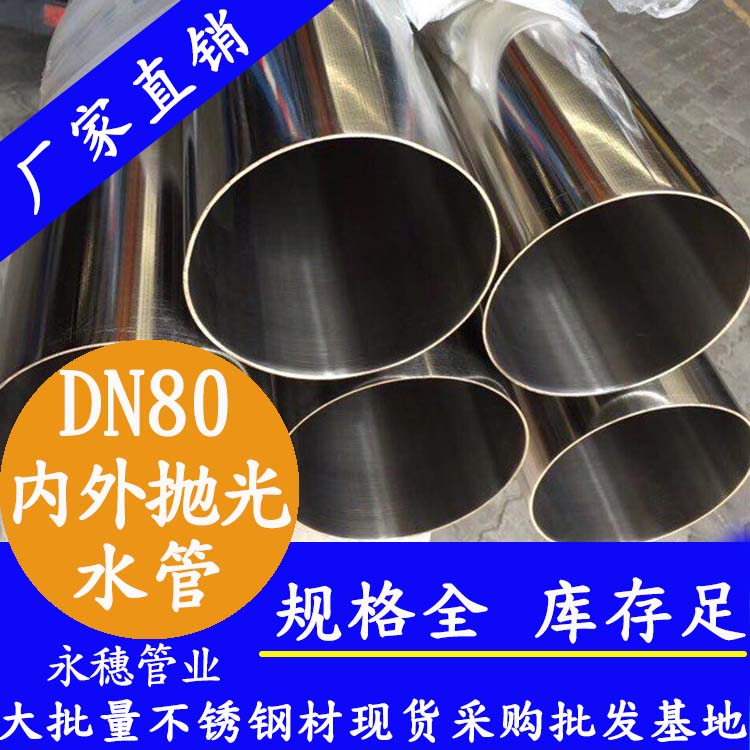 dn80内外抛光91短视频网站水管.jpg