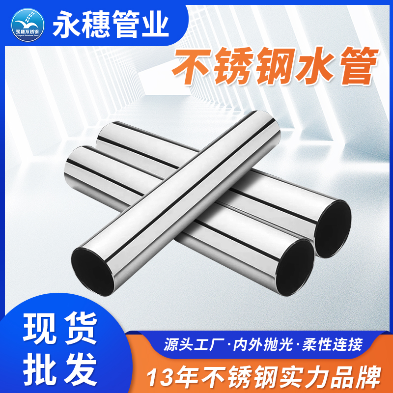 316L91短视频网站饮用水管深圳91短视频版高清在线观看WWW管业品牌.jpg