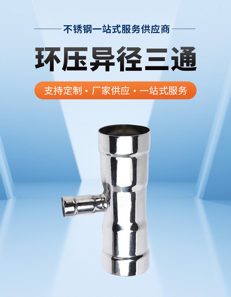 环压式异径三通管件广东91短视频版高清在线观看WWW管业品牌详情页_03.jpg