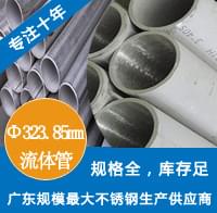 外径323.85mm91短视频网站工业流体管