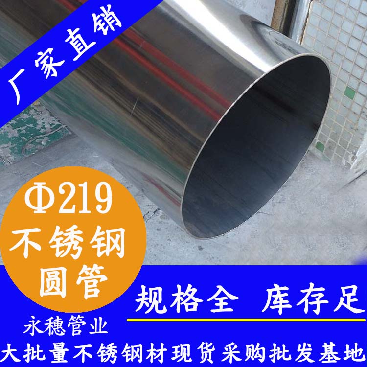 外径219mm91短视频网站圆管201，304，316L