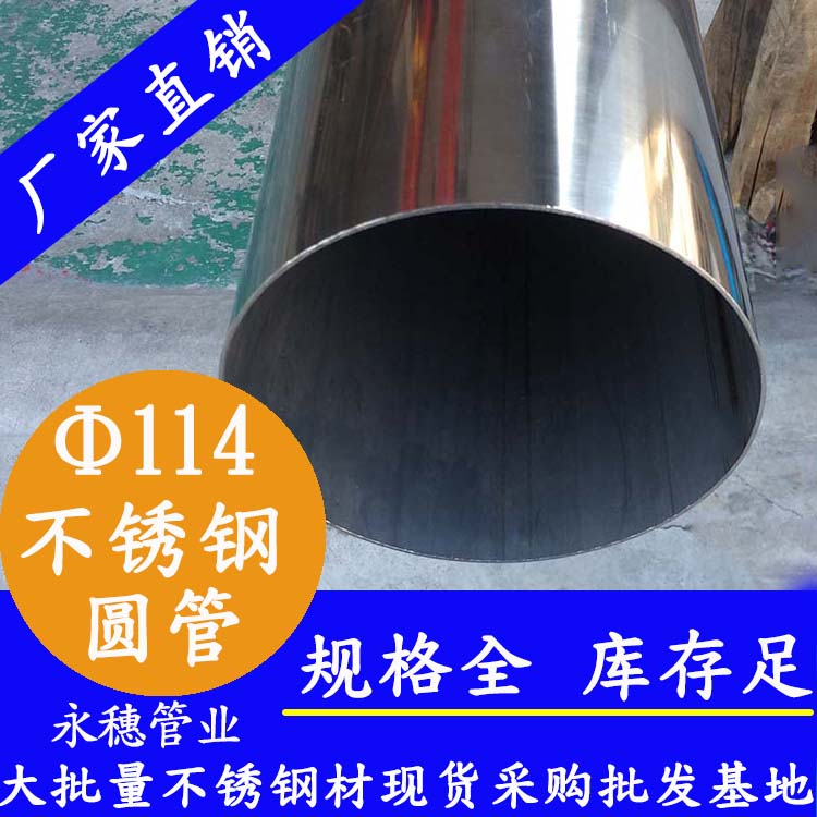 外径114mm91短视频网站圆管201,304,316L