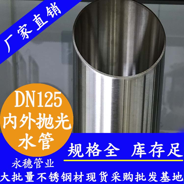 DN12591短视频网站水管【内外抛光】