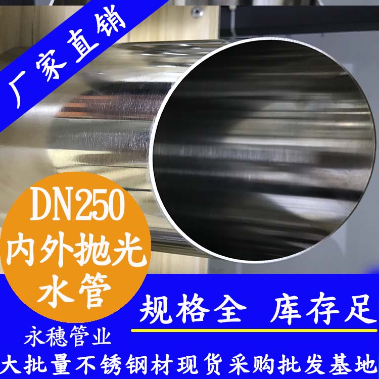 DN25091短视频网站水管【内外抛光】