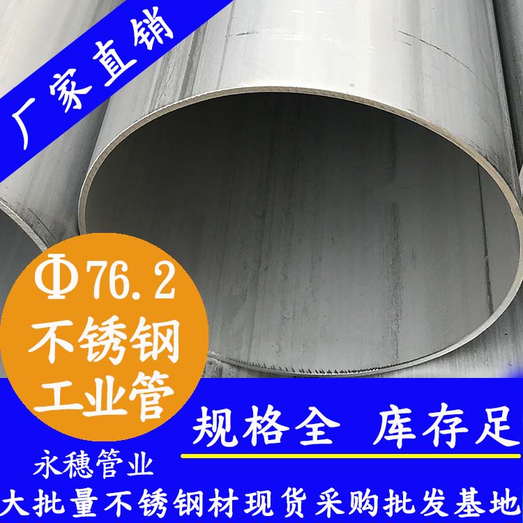 外径76.2mm91短视频网站工业焊管