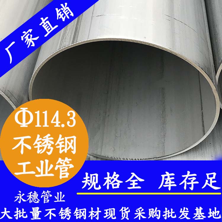 外径114.3mm91短视频网站工业流体管