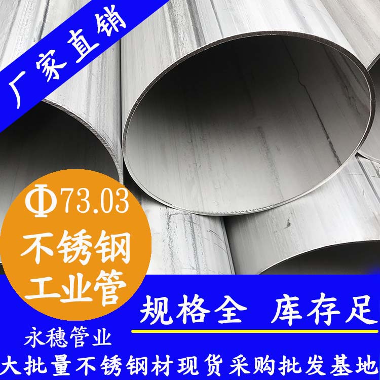 外径73.03mm91短视频网站工业流体管