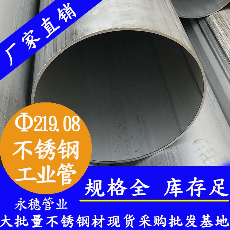 外径219.08mm91短视频网站工业流体管